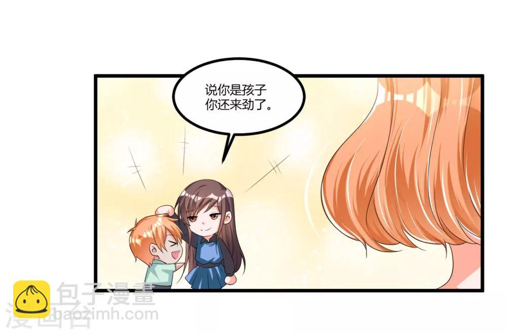 《总裁一吻好羞羞》第56话 遗嘱 第8页