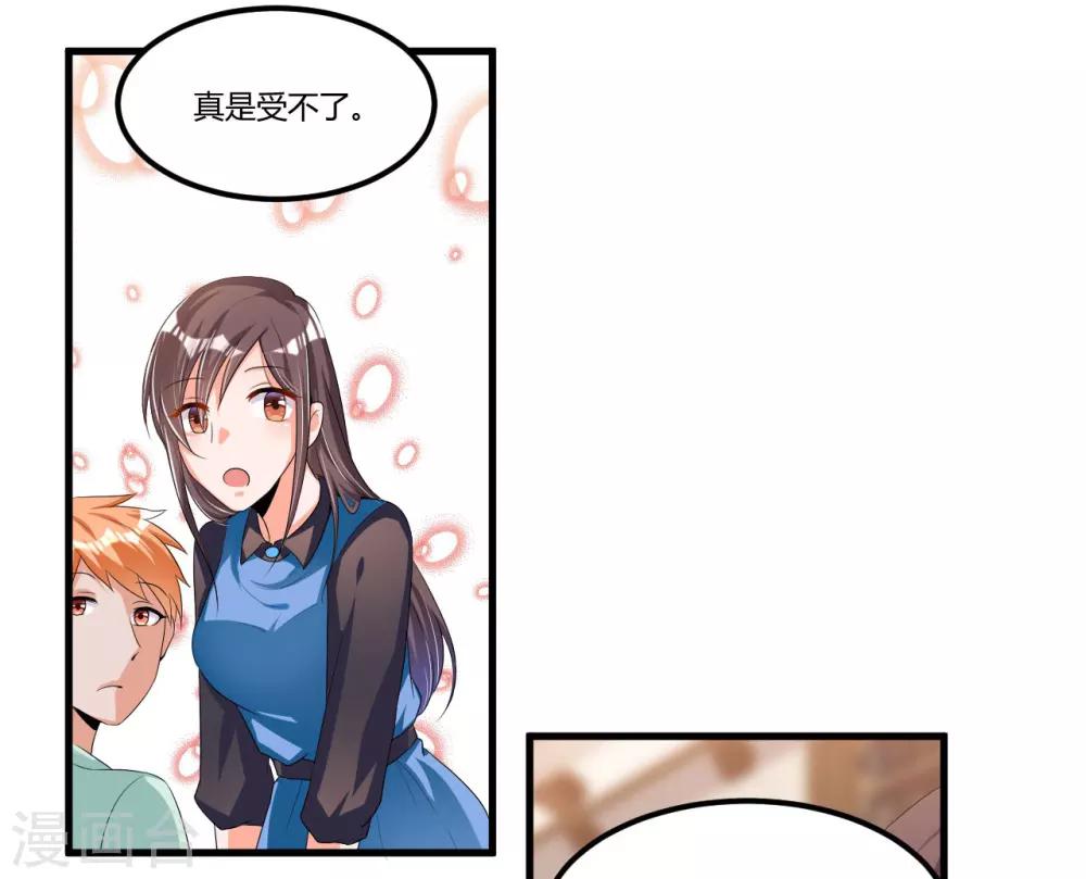 《总裁一吻好羞羞》第56话 遗嘱 第9页