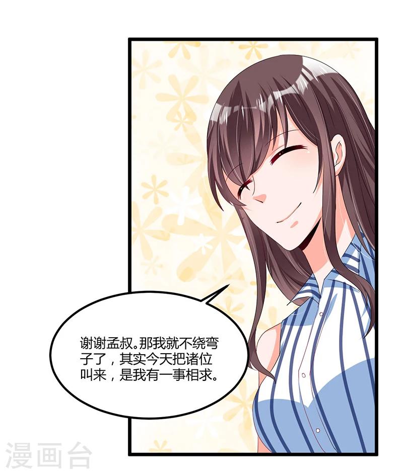 《总裁一吻好羞羞》第53话 气死我了 第10页