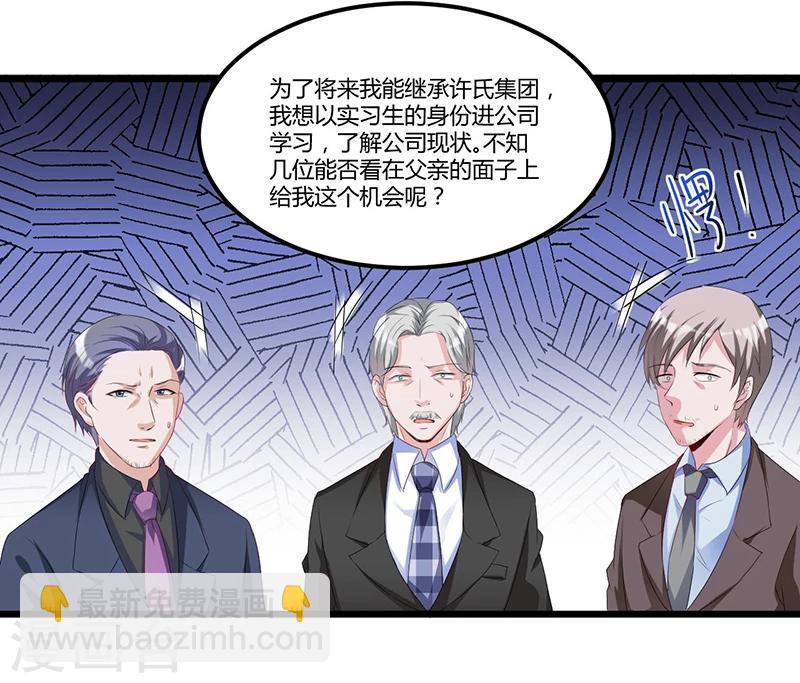 《总裁一吻好羞羞》第53话 气死我了 第11页