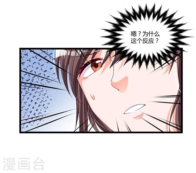 《总裁一吻好羞羞》第53话 气死我了 第12页