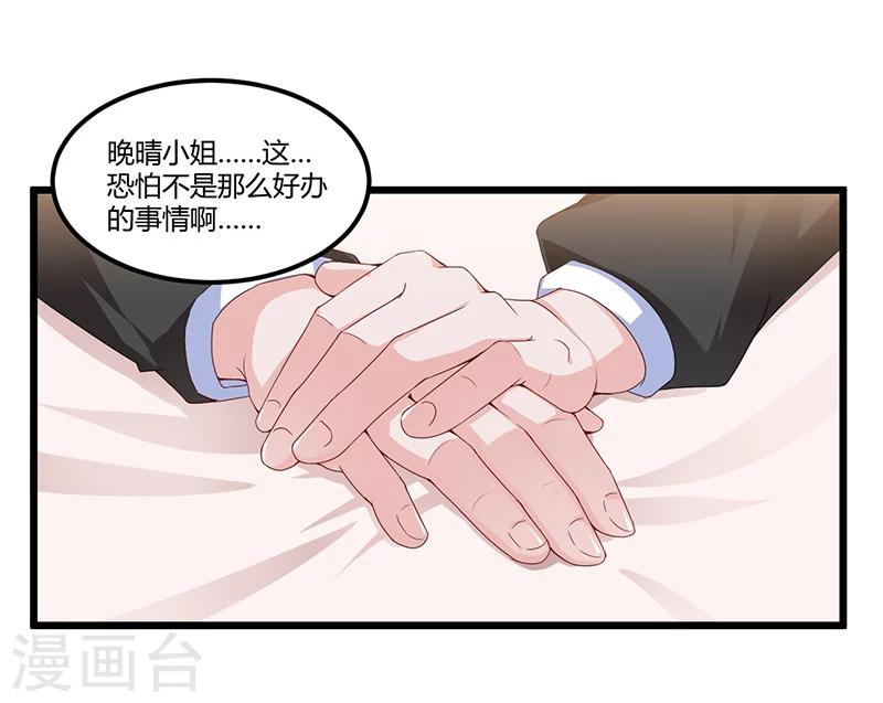 《总裁一吻好羞羞》第53话 气死我了 第13页