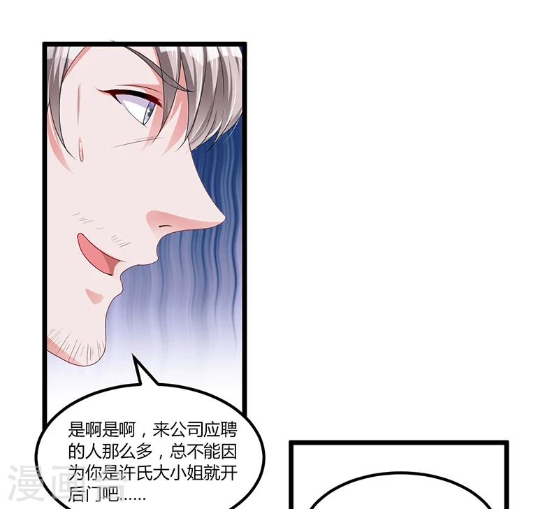 《总裁一吻好羞羞》第53话 气死我了 第14页