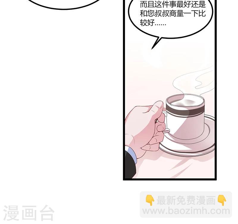 《总裁一吻好羞羞》第53话 气死我了 第15页