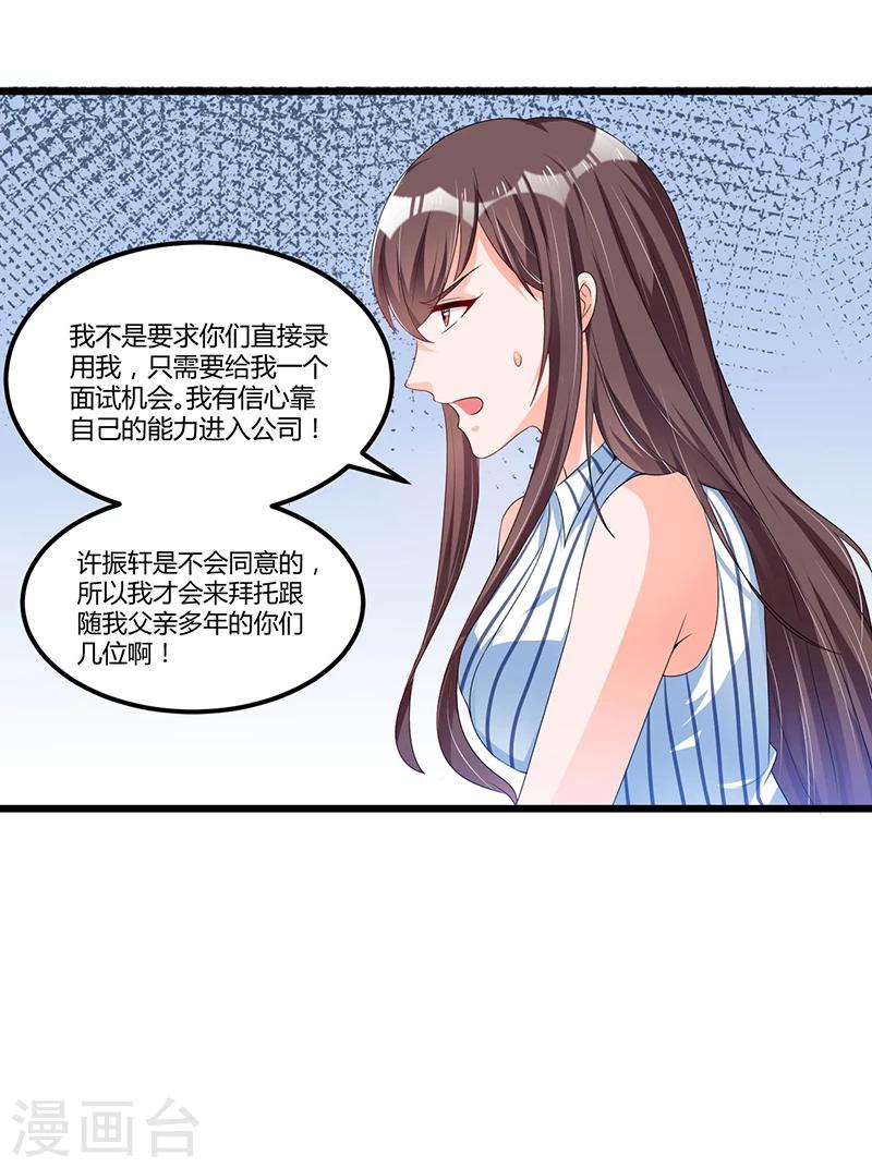 《总裁一吻好羞羞》第53话 气死我了 第16页
