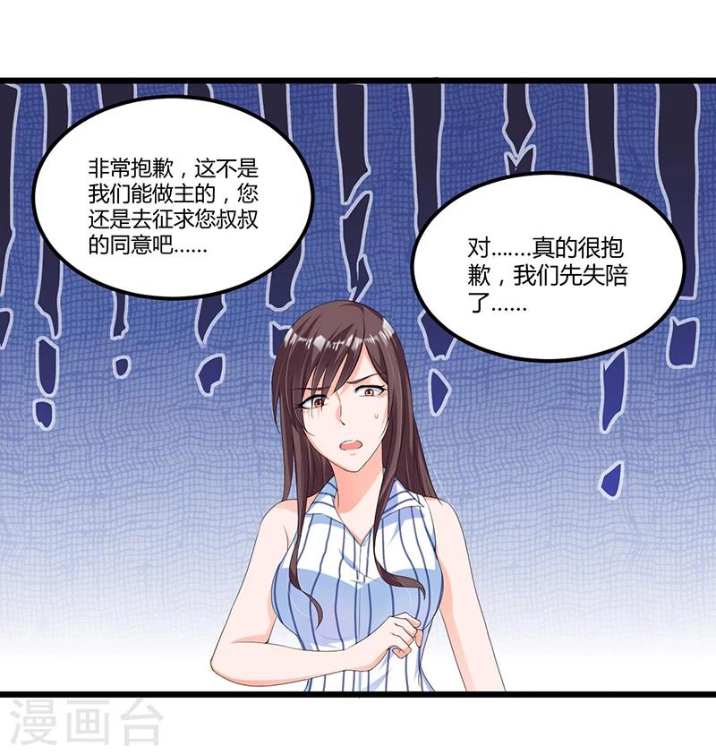 《总裁一吻好羞羞》第53话 气死我了 第17页
