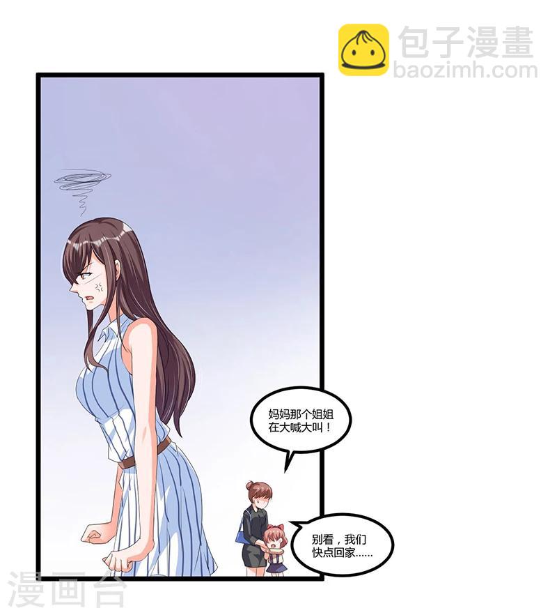 《总裁一吻好羞羞》第53话 气死我了 第20页