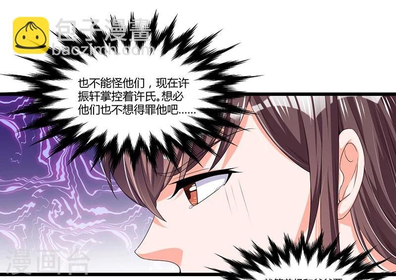 《总裁一吻好羞羞》第53话 气死我了 第22页