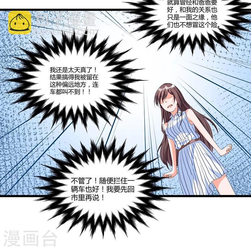《总裁一吻好羞羞》第53话 气死我了 第23页