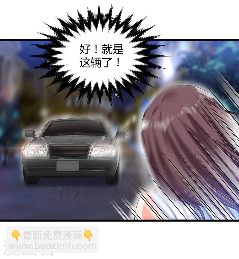 《总裁一吻好羞羞》第53话 气死我了 第24页