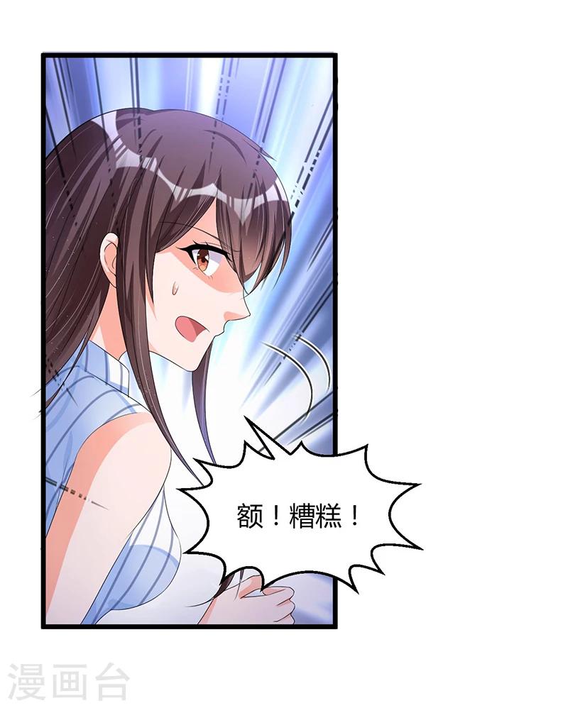 《总裁一吻好羞羞》第53话 气死我了 第31页