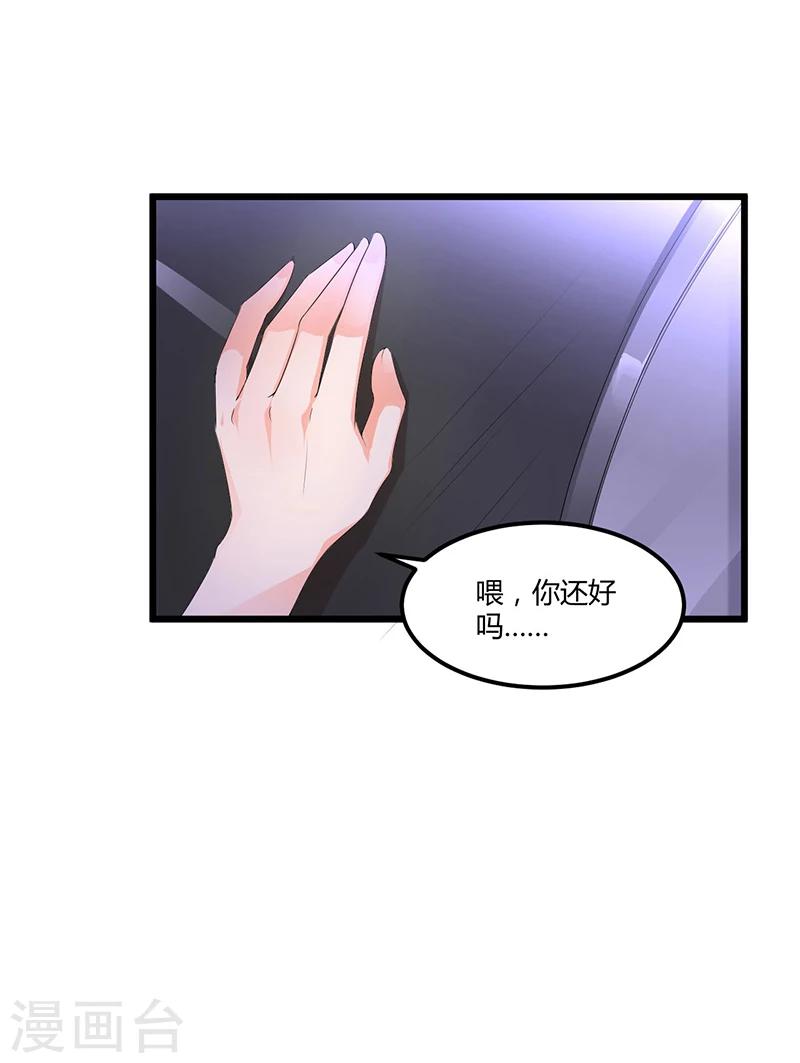《总裁一吻好羞羞》第53话 气死我了 第32页