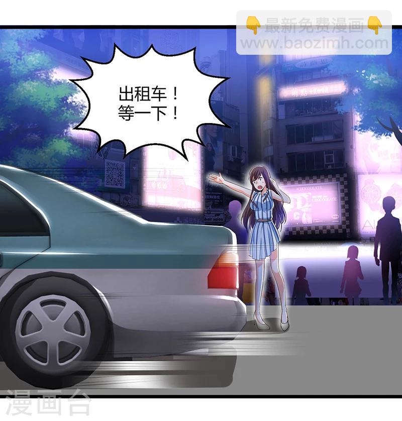 《总裁一吻好羞羞》第53话 气死我了 第3页