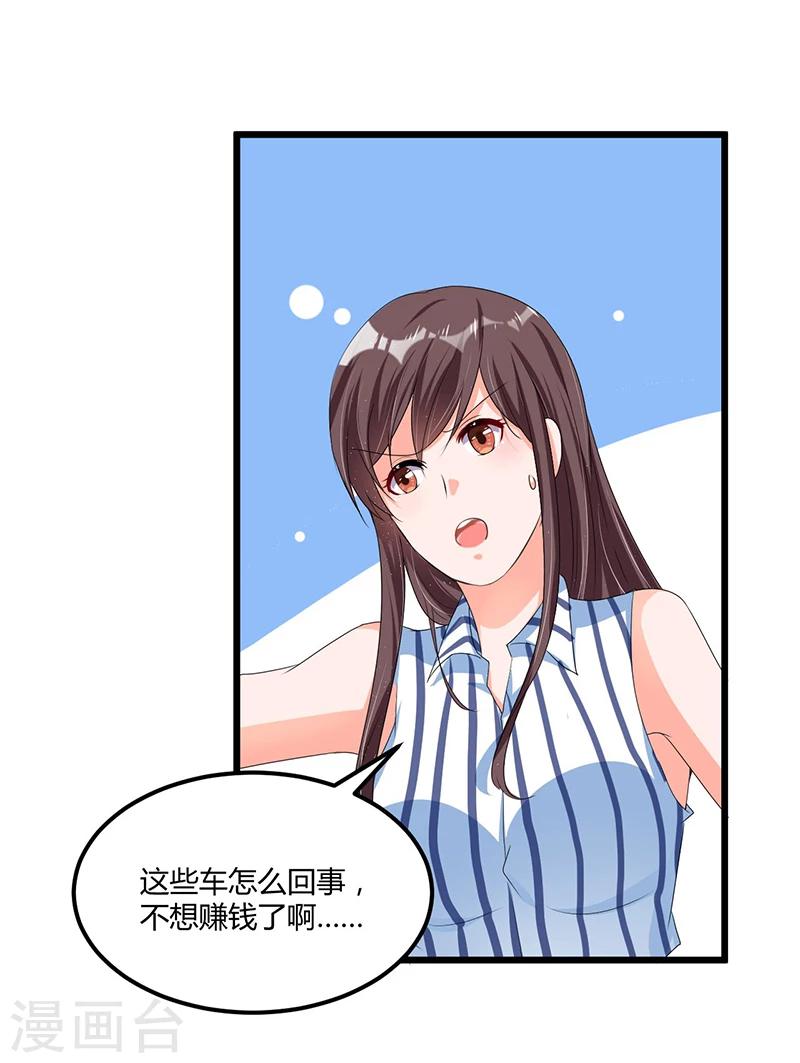 《总裁一吻好羞羞》第53话 气死我了 第4页