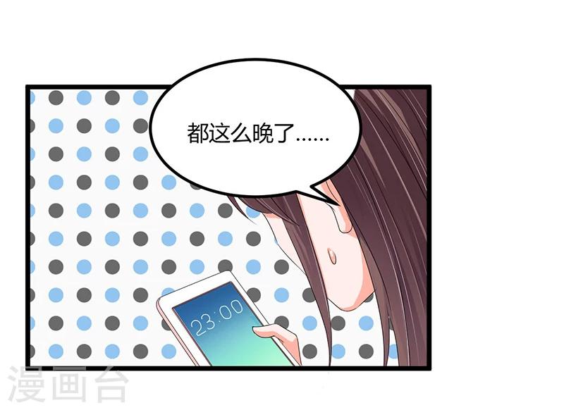 《总裁一吻好羞羞》第53话 气死我了 第5页