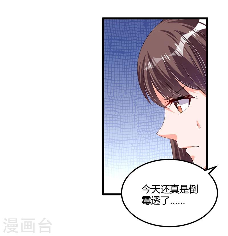 《总裁一吻好羞羞》第53话 气死我了 第6页
