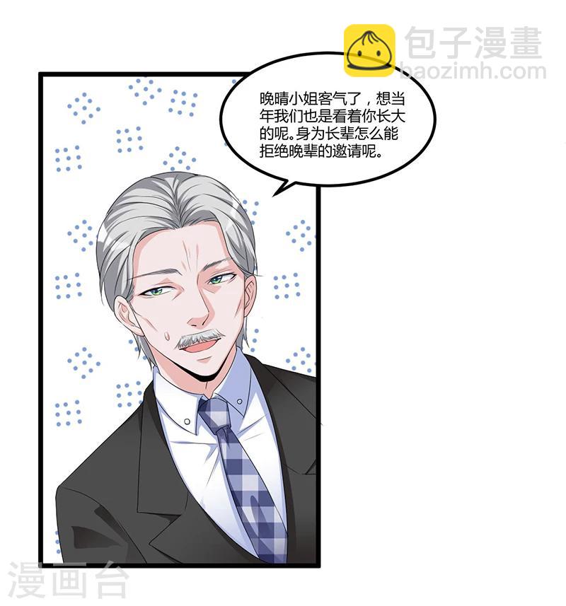 《总裁一吻好羞羞》第53话 气死我了 第9页