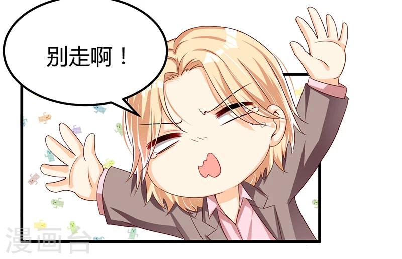 《总裁一吻好羞羞》第58话 怎么又是你？！ 第10页