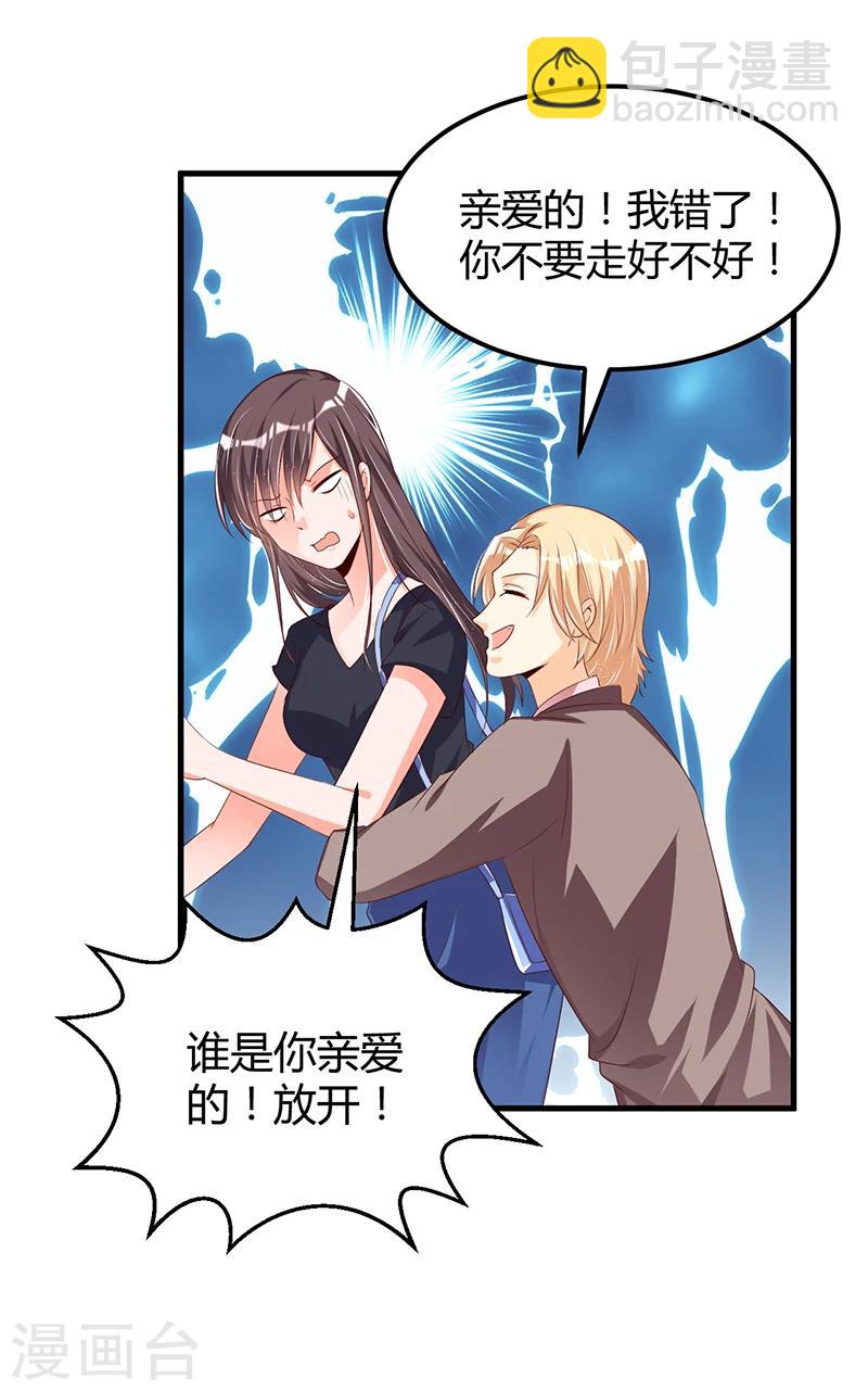 《总裁一吻好羞羞》第58话 怎么又是你？！ 第11页