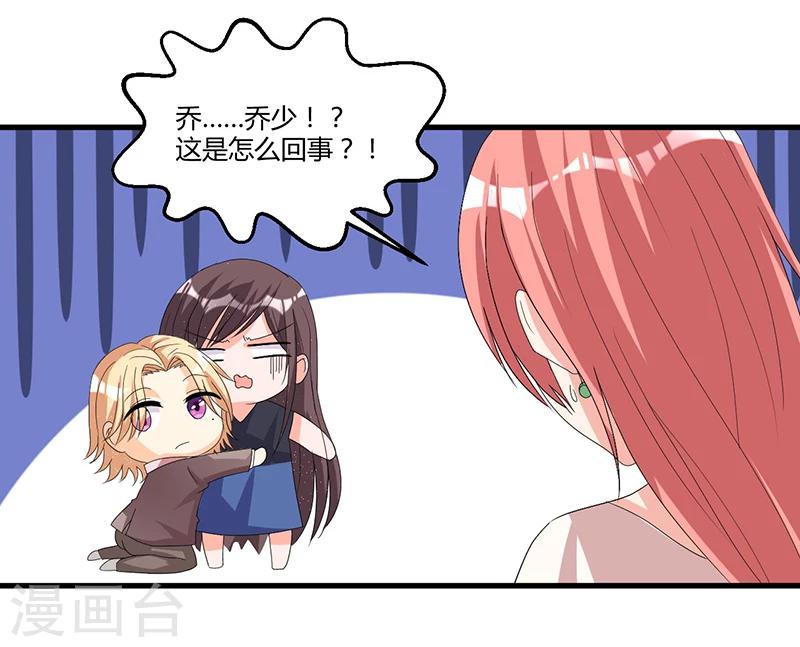 《总裁一吻好羞羞》第58话 怎么又是你？！ 第12页