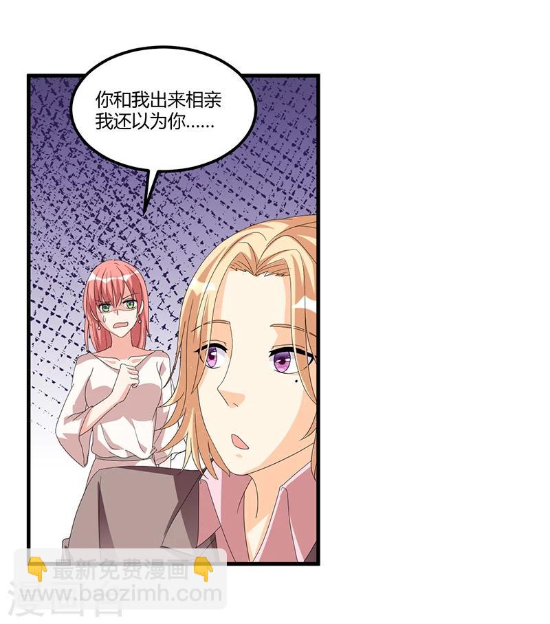 《总裁一吻好羞羞》第58话 怎么又是你？！ 第13页