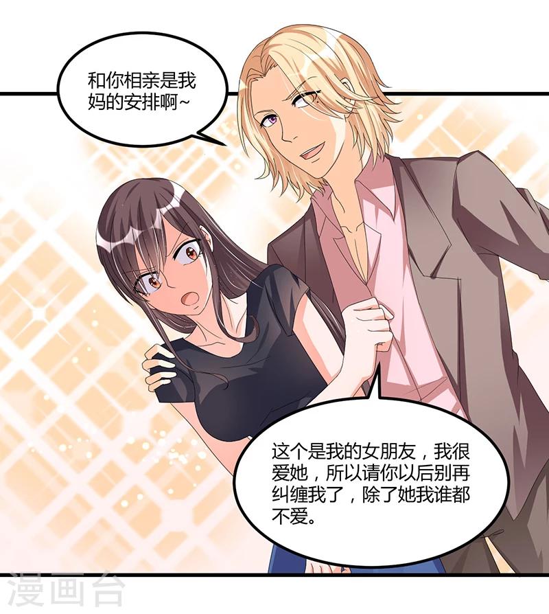 《总裁一吻好羞羞》第58话 怎么又是你？！ 第14页