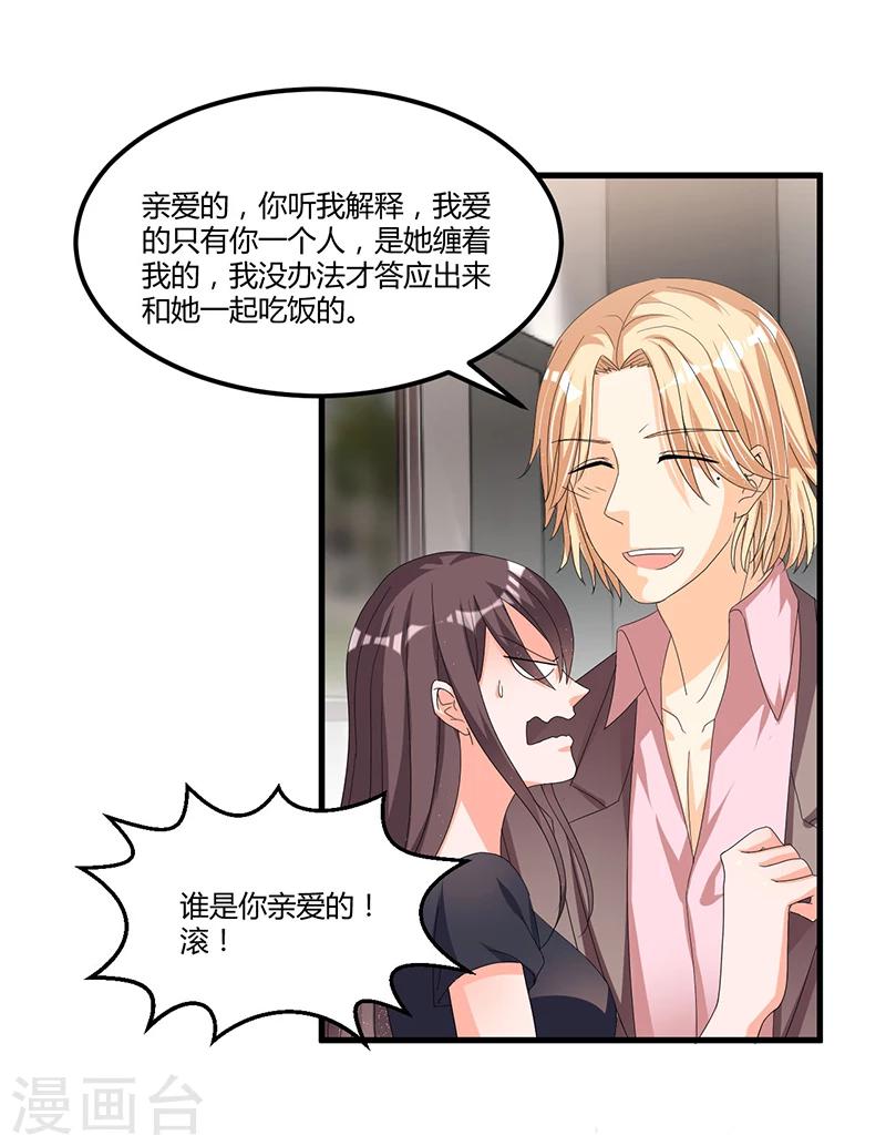 《总裁一吻好羞羞》第58话 怎么又是你？！ 第15页
