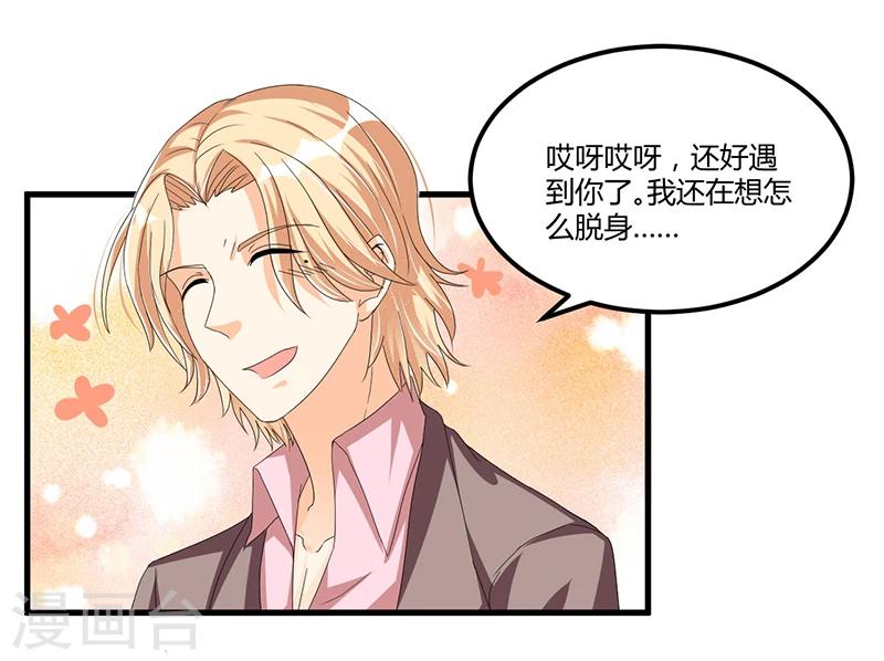 《总裁一吻好羞羞》第58话 怎么又是你？！ 第18页