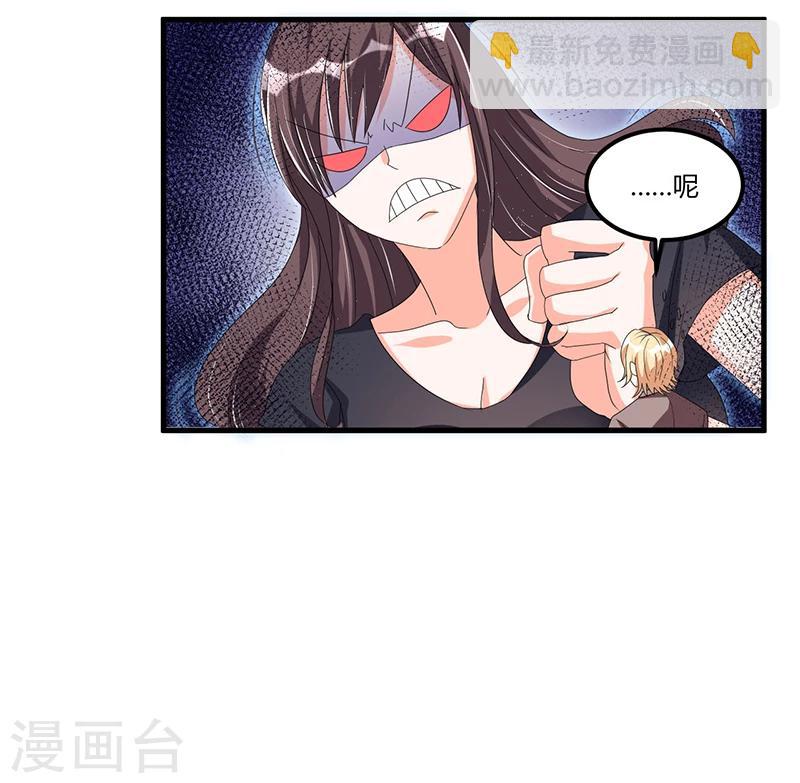 《总裁一吻好羞羞》第58话 怎么又是你？！ 第19页