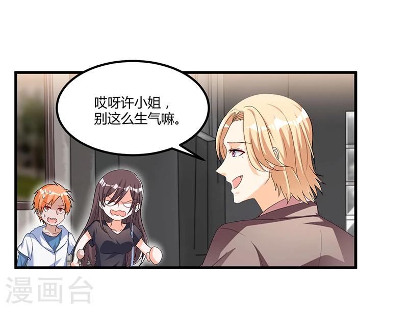 《总裁一吻好羞羞》第58话 怎么又是你？！ 第21页