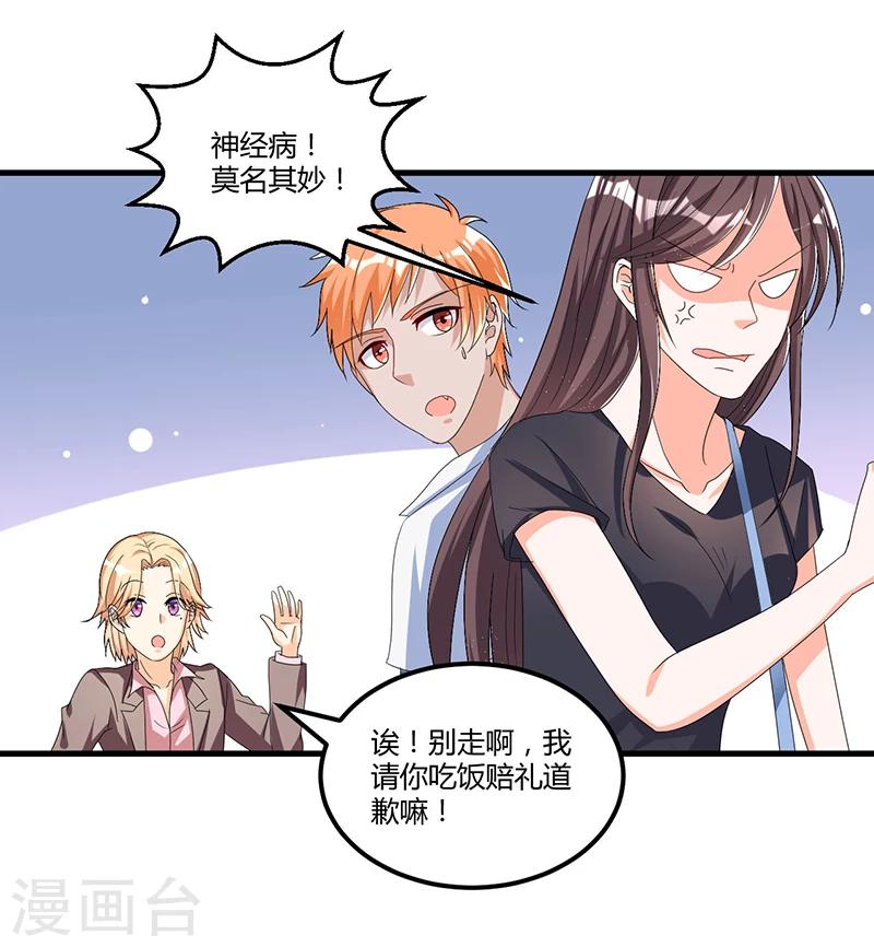 《总裁一吻好羞羞》第58话 怎么又是你？！ 第23页