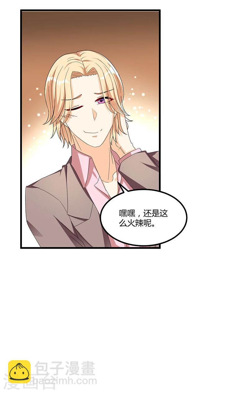 《总裁一吻好羞羞》第58话 怎么又是你？！ 第24页