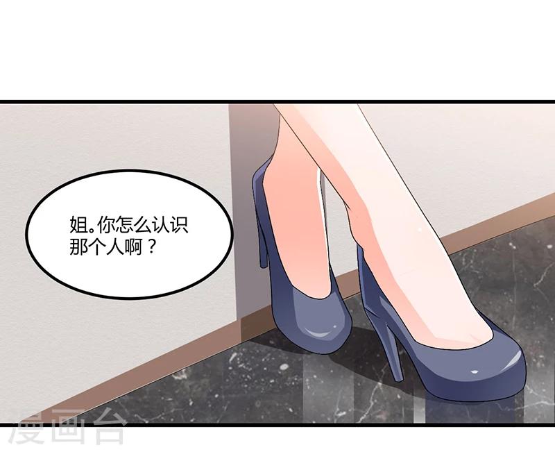 《总裁一吻好羞羞》第58话 怎么又是你？！ 第25页