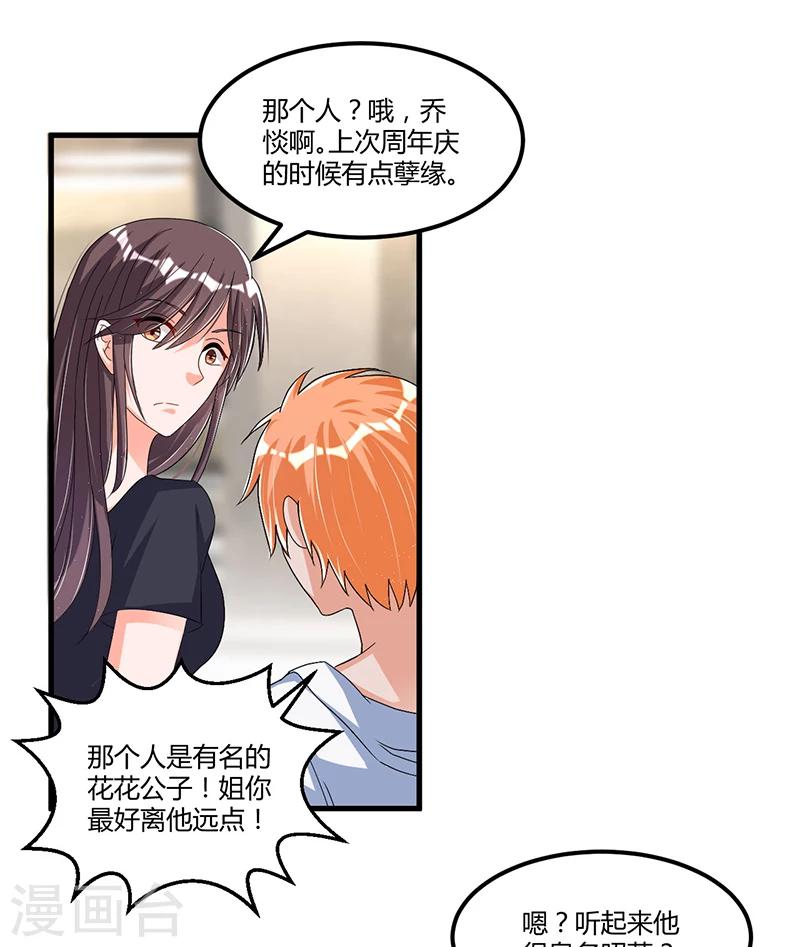 《总裁一吻好羞羞》第58话 怎么又是你？！ 第26页