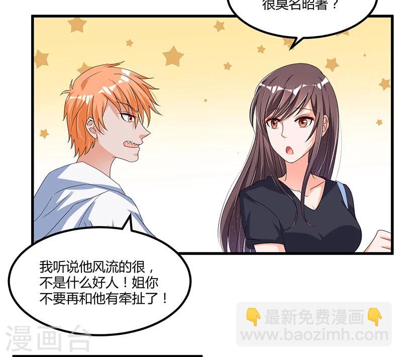 《总裁一吻好羞羞》第58话 怎么又是你？！ 第27页