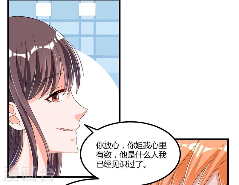 《总裁一吻好羞羞》第58话 怎么又是你？！ 第28页