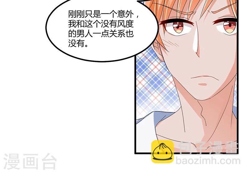 《总裁一吻好羞羞》第58话 怎么又是你？！ 第29页
