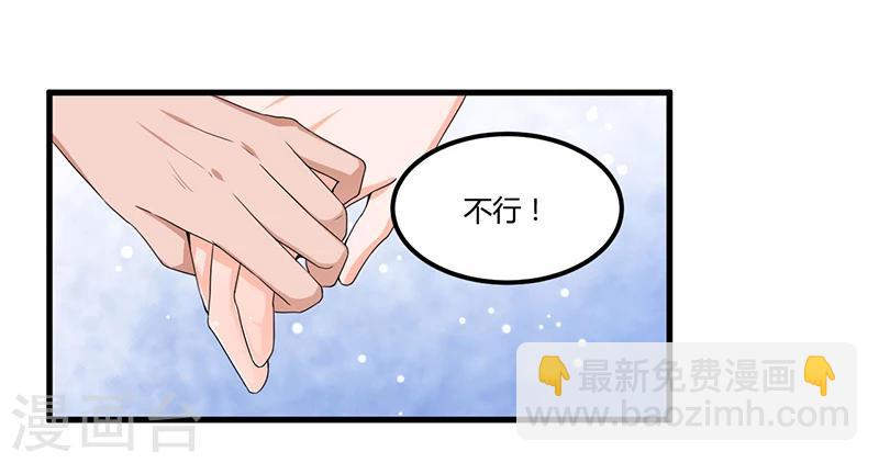《总裁一吻好羞羞》第58话 怎么又是你？！ 第30页