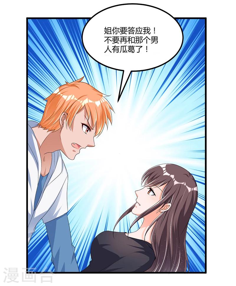 《总裁一吻好羞羞》第58话 怎么又是你？！ 第31页