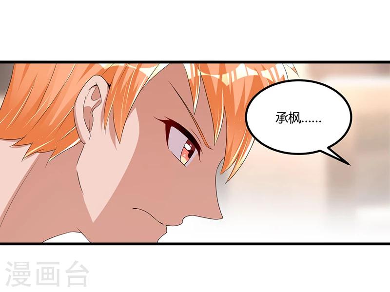 《总裁一吻好羞羞》第58话 怎么又是你？！ 第32页