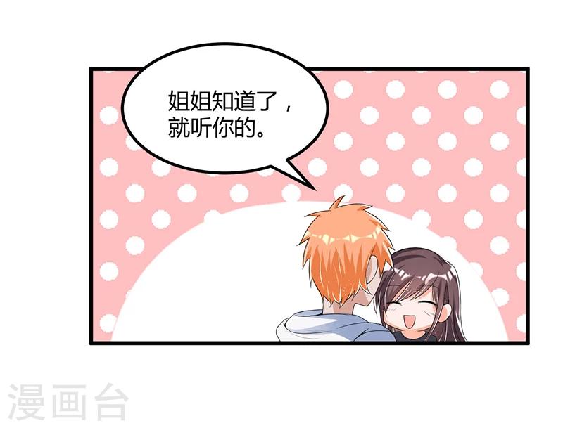 《总裁一吻好羞羞》第58话 怎么又是你？！ 第33页