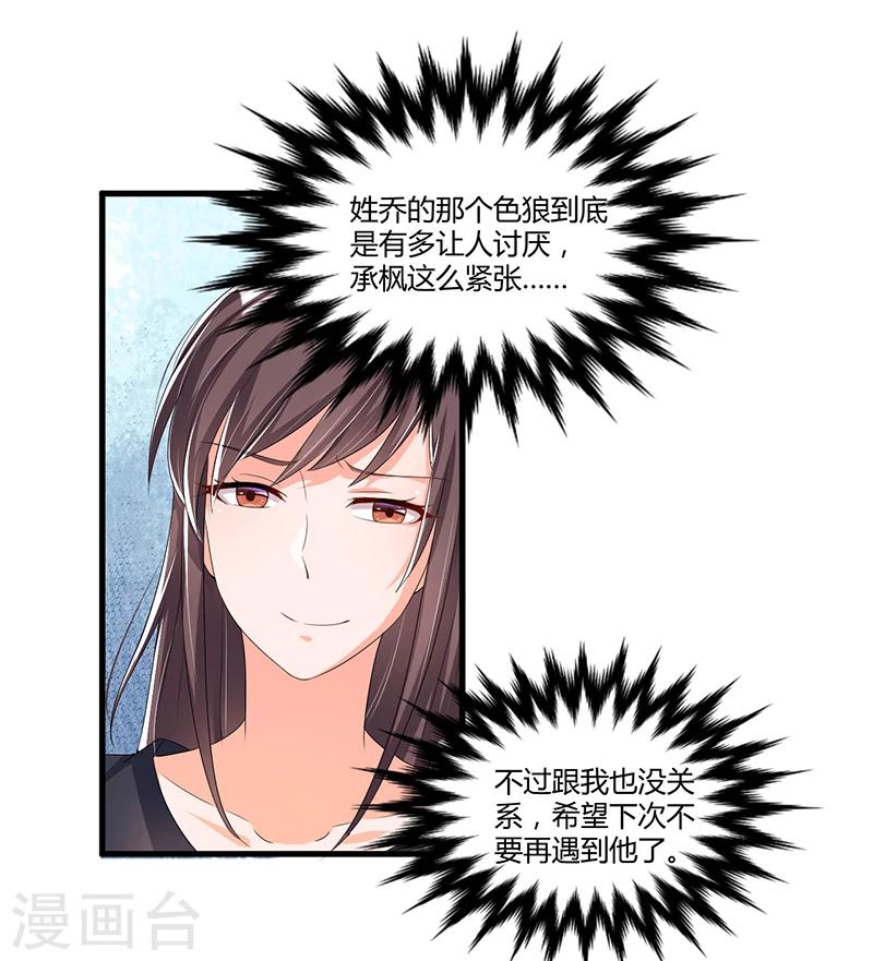 《总裁一吻好羞羞》第58话 怎么又是你？！ 第34页