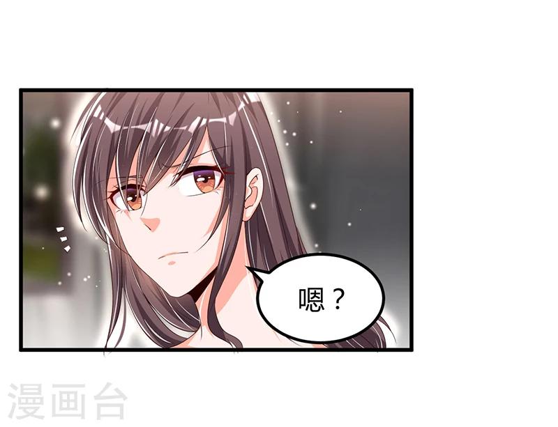 《总裁一吻好羞羞》第58话 怎么又是你？！ 第4页