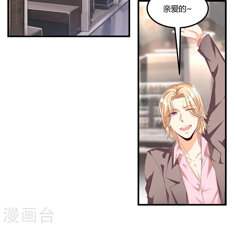 《总裁一吻好羞羞》第58话 怎么又是你？！ 第6页