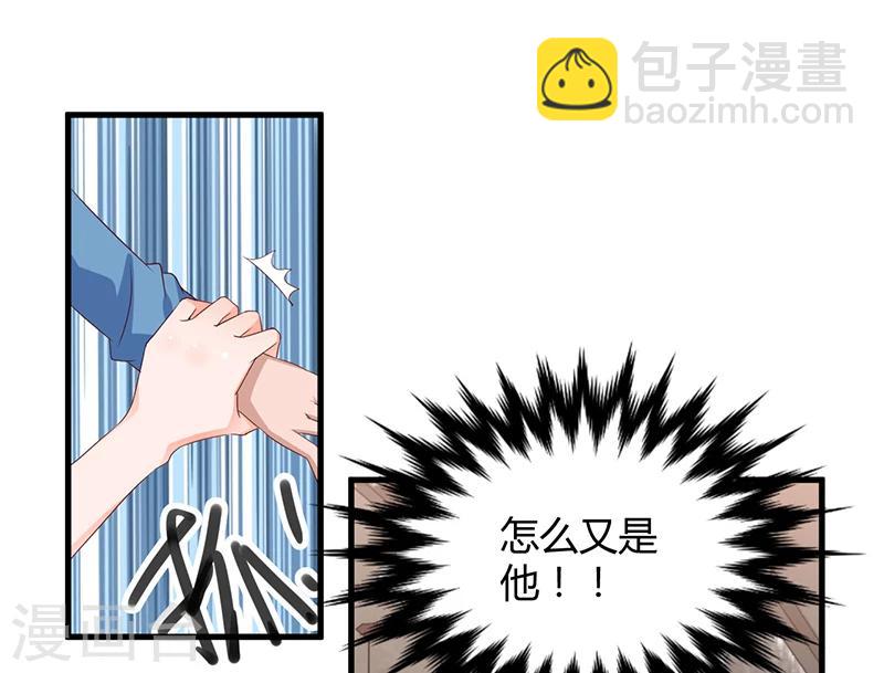 《总裁一吻好羞羞》第58话 怎么又是你？！ 第8页