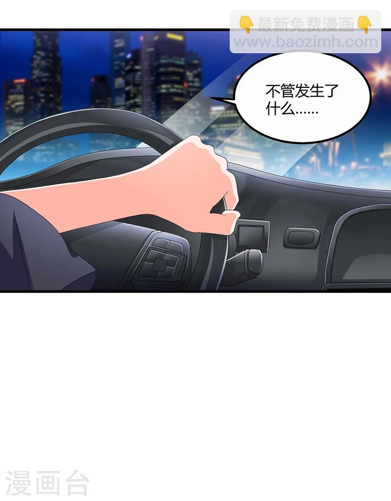 《总裁一吻好羞羞》第60话 我一定会保护你 第11页