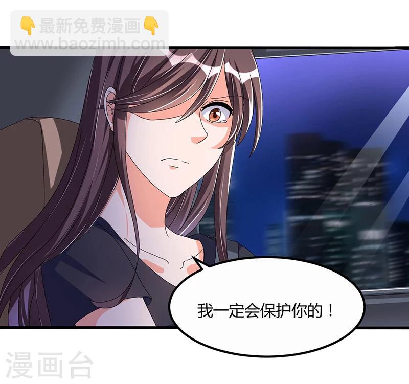 《总裁一吻好羞羞》第60话 我一定会保护你 第12页