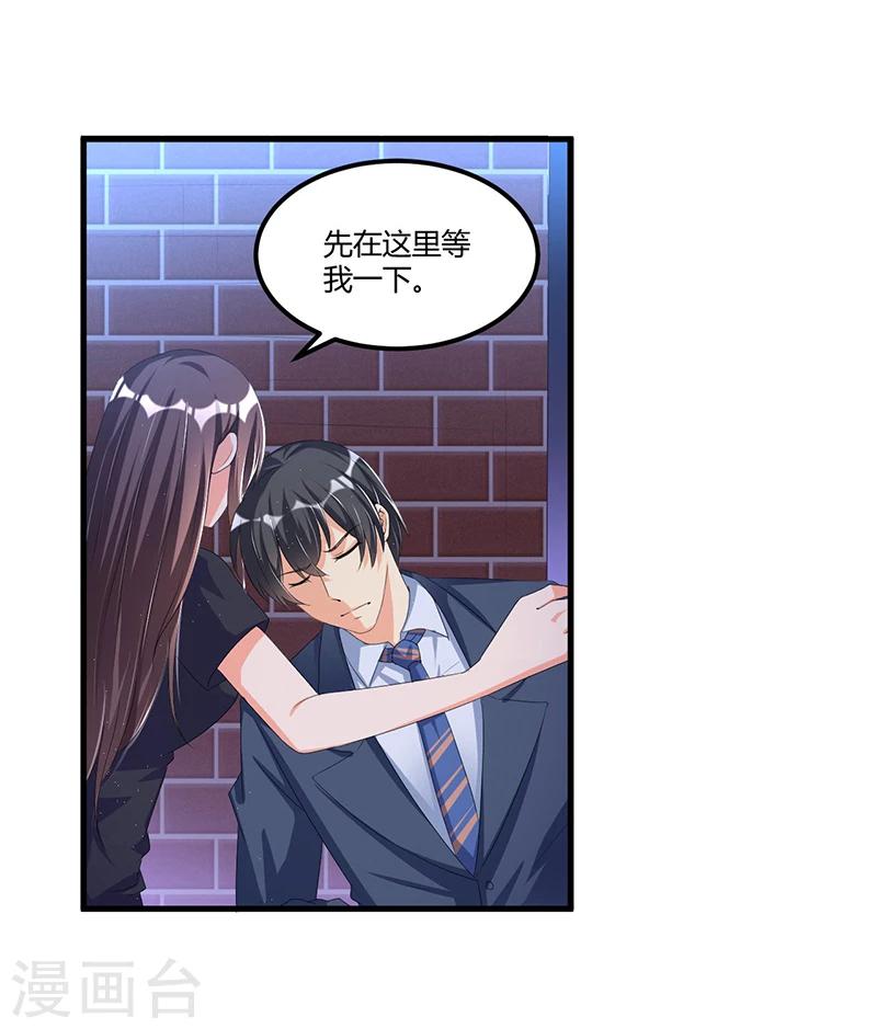 《总裁一吻好羞羞》第60话 我一定会保护你 第21页