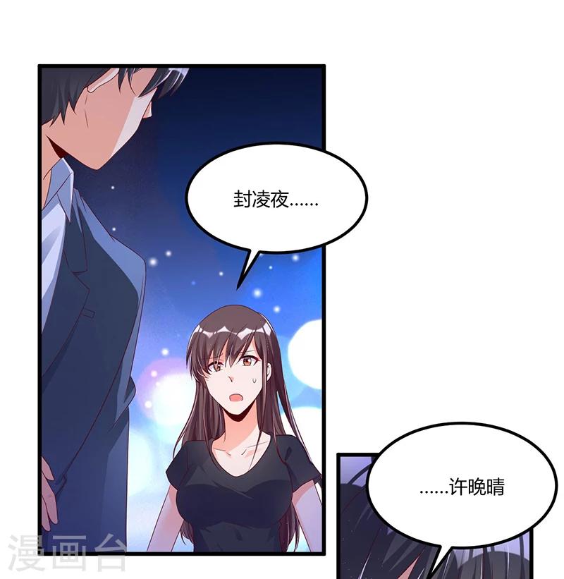 《总裁一吻好羞羞》第60话 我一定会保护你 第2页