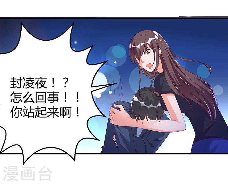 《总裁一吻好羞羞》第60话 我一定会保护你 第4页